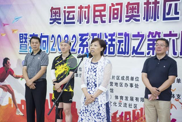 为北京冬奥加油助力，第六届民间奥林匹克市民羽毛球公开赛开赛