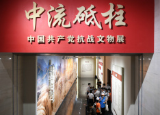 “中流砥柱——中国共产党抗战文物专题展”在京展出