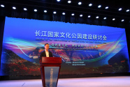 長江國家文化公園建設（湖北段） 研討會在漢召開