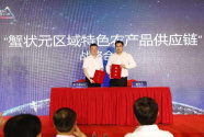 蟹状元与新华社民族品牌工程杭州直播基地签署区域特色农产品供应链战略合作