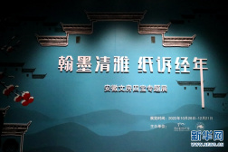 云南省博物館展出110余件“文房四寶”珍品