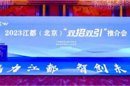 揚州市江都區(北京)“招才引智”工作站揭牌 在京尋找優質城市發展合伙人